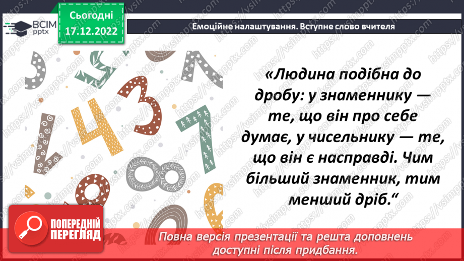 №086 - Правильні і неправильні дроби. Порівняння дробів1 №086 - Правильні і неправильні дроби. Порівняння дробів1