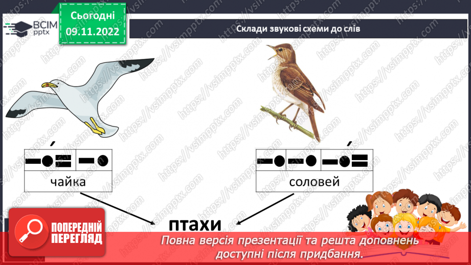 №099 - Звук [й], позначення його буквою «ій» («йот»). Читання слів. Читання діалогу.13
