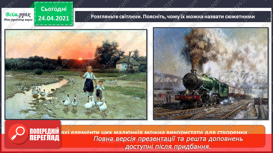 №13 - Мистецькі настрої. Сюжетний твір. Предметне зображення. Створення сюжетного твору «Радісні моменти мого життя»10