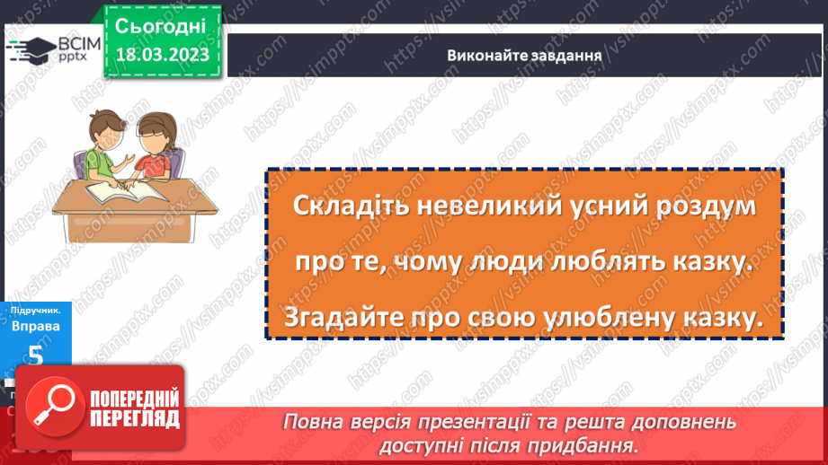 №110 - Тренувальні вправи. Другорядні члени речення. Додаток.19 №110 - Тренувальні вправи. Другорядні члени речення. Додаток.19