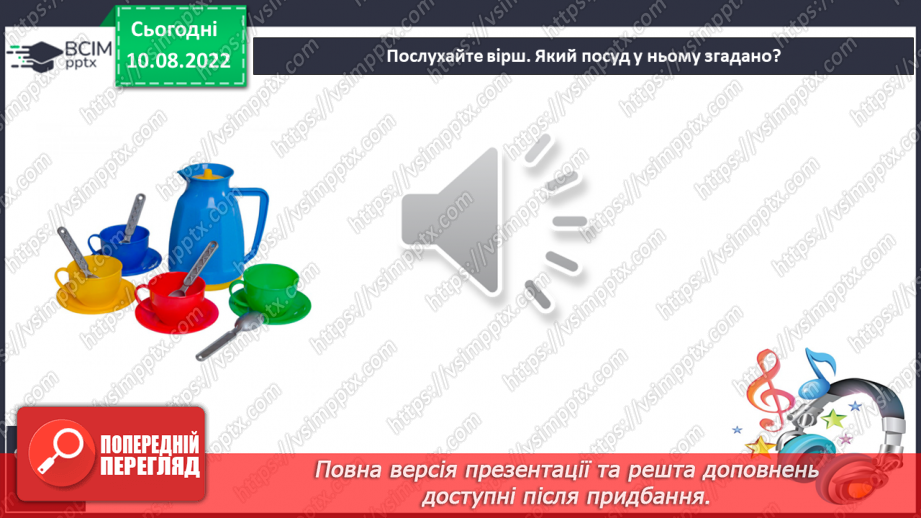 №013 - Читання. Ознайомлення зі словами, якими називають кількість предметів. Скільки? Який, яка, яке по порядку?13