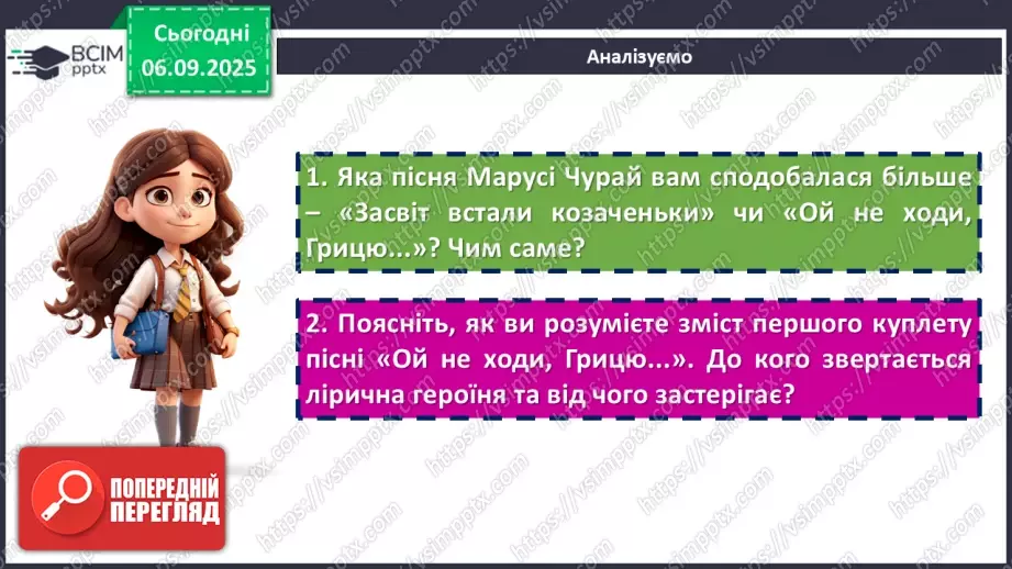 №06 - П/О. ГР1, ГР2. Пісні Марусі Чурай.   П/О. ГР1. «Ой не ходи, Грицю…».11 №06 - П/О. ГР1, ГР2. Пісні Марусі Чурай.   П/О. ГР1. «Ой не ходи, Грицю…».11