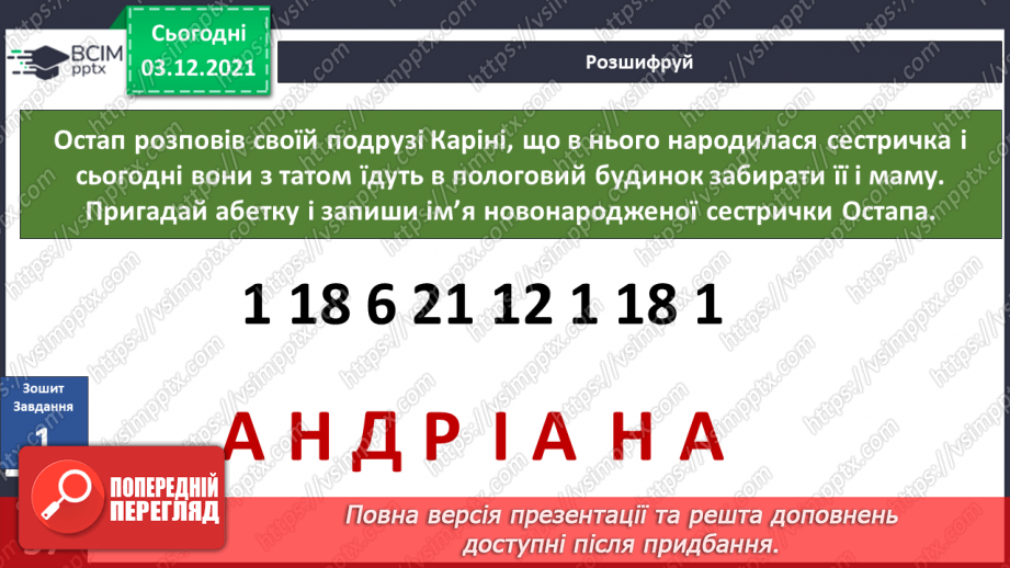 №044 - Як я з’явився / з'явилася на світ?5