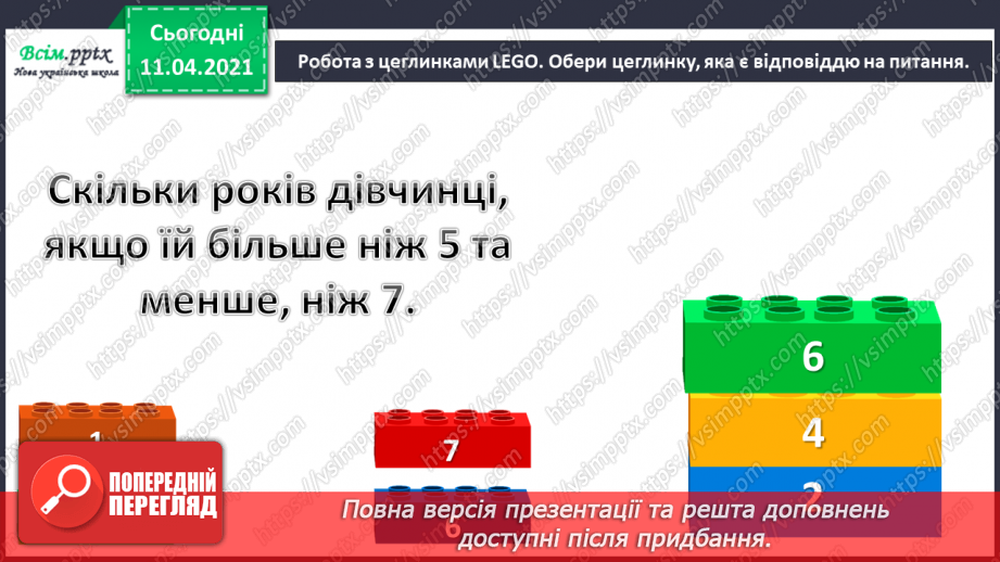 №051 - Таблиці додавання числа 2. Складання задач за малюнками та схемами і їх розвʼязування. Креслення відрізка.4