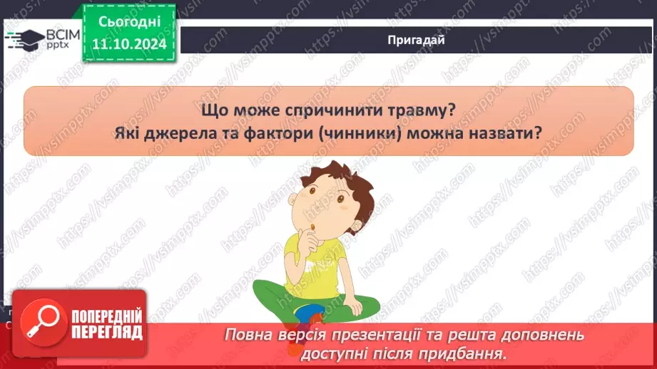 №16 - Самодопомога та невідкладна допомога. Види травм і їхні ознаки.2