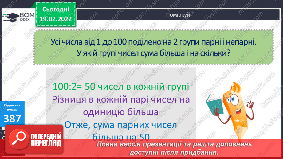 №119 - Заміна розрядного числа добутком одноцифрового числа й відповідної розрядної одиниці. Обчислення виразів зручним способом.15 №119 - Заміна розрядного числа добутком одноцифрового числа й відповідної розрядної одиниці. Обчислення виразів зручним способом.15