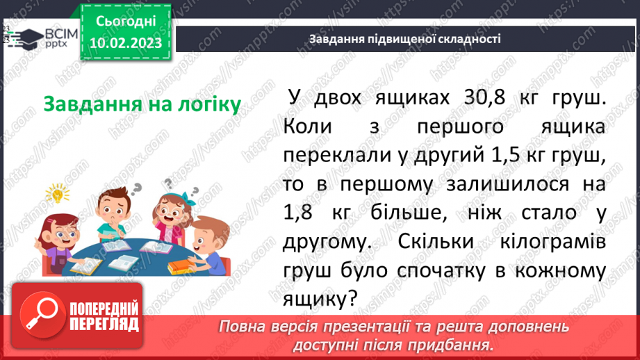 №114 - Розв’язування вправ та задач з десятковими дробами21