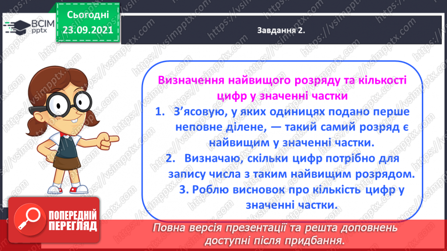 №029 - Виконуємо письмове ділення на одноцифрове число11 №029 - Виконуємо письмове ділення на одноцифрове число11