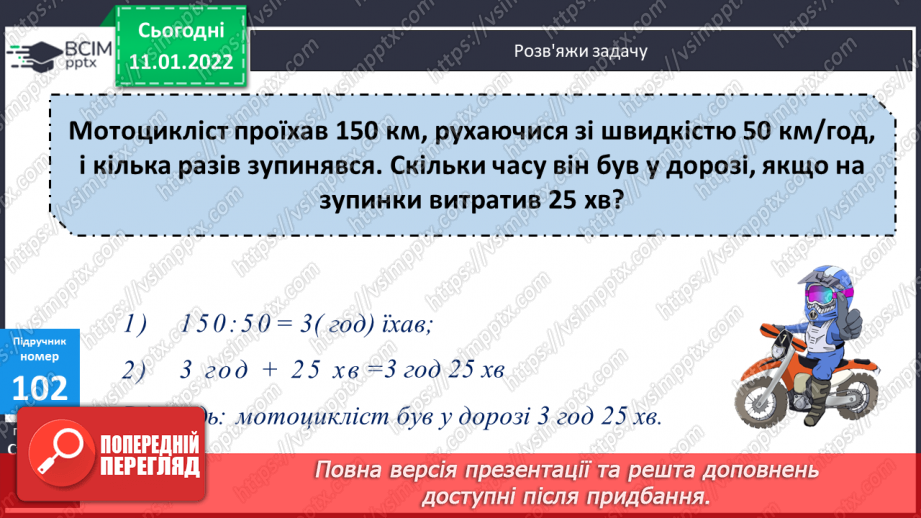 №090 - Перевірка правильності віднімання складених іменованих чисел.12 №090 - Перевірка правильності віднімання складених іменованих чисел.12