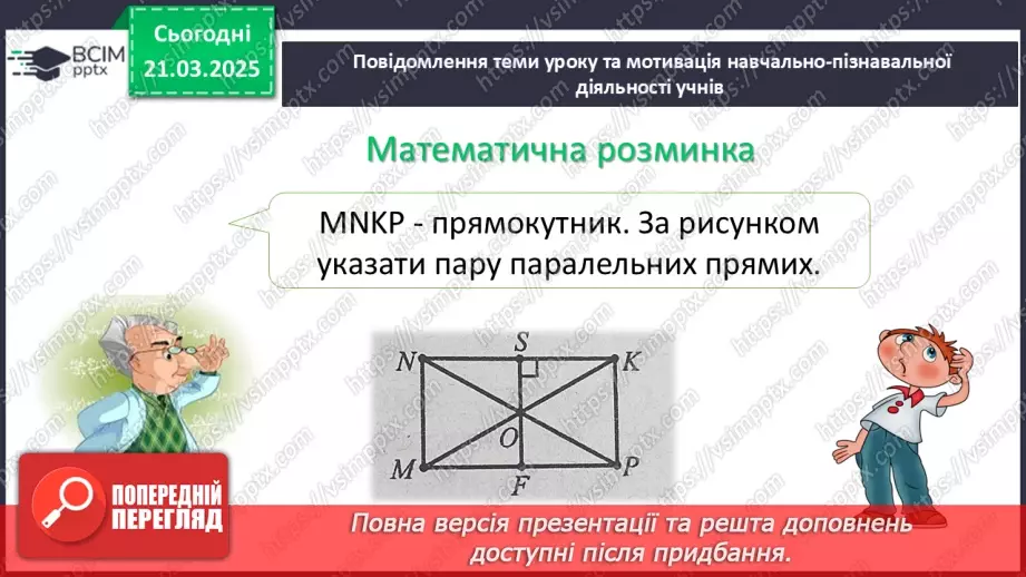 №137 - Розв’язування вправ на побудову паралельних прямих.4