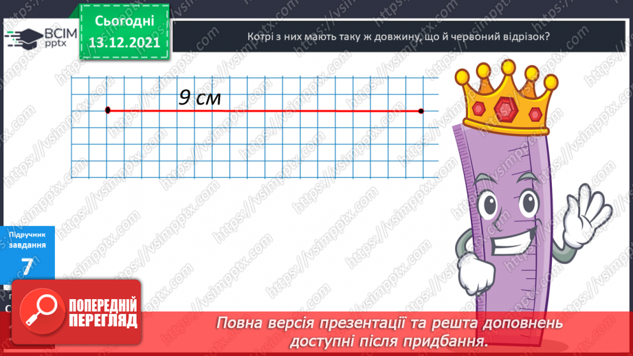 №056 - Сполучний  закон  додавання  і  його  суть. Задача  на  знаходження  третього  числа  за  сумою  двох  перших.19