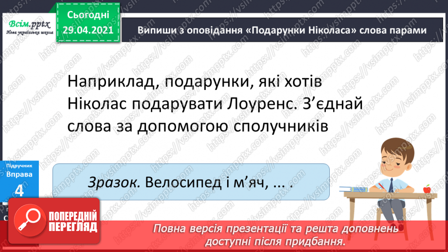 №138-140 - Що я знаю/умію?15