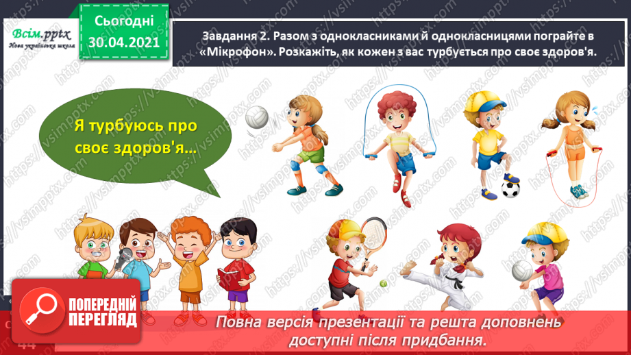 №095 - Розвиток зв’язного мовлення. Розповідаю, як турбуюся про своє здоров'я11