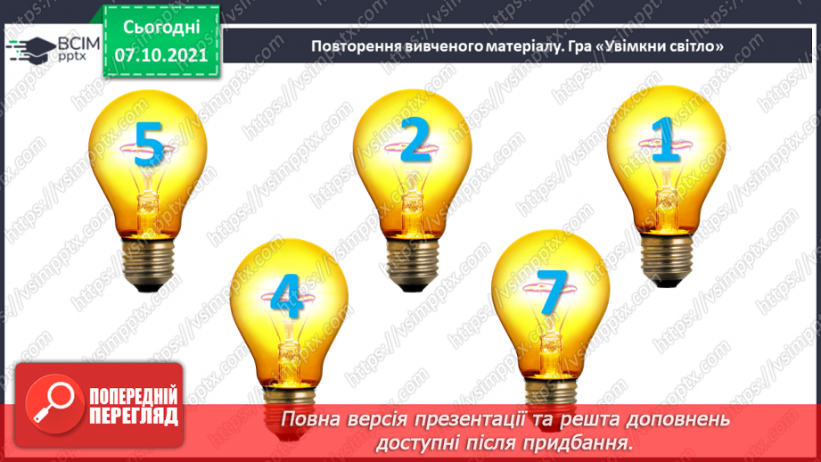 №022 - Замкнена лінія. Незамкнена лінія.2