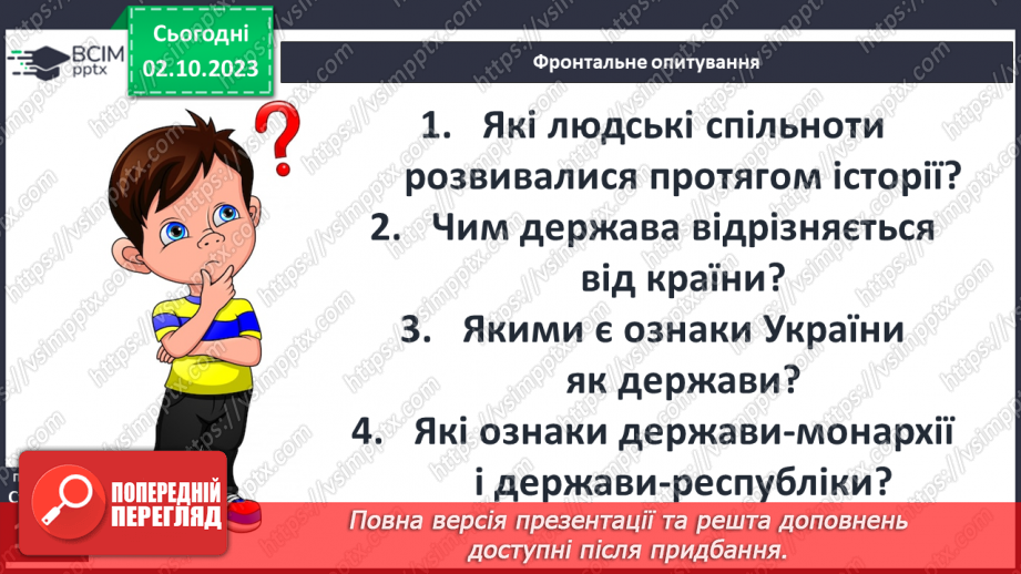 №28 - Розвиток людських спільнот від первісних громад до держави25 №28 - Розвиток людських спільнот від первісних громад до держави25