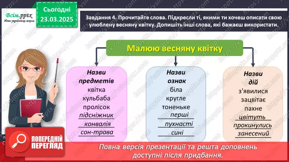 №103-104 - Розвиток зв'язного мовлення. Опиши весняні квіти16