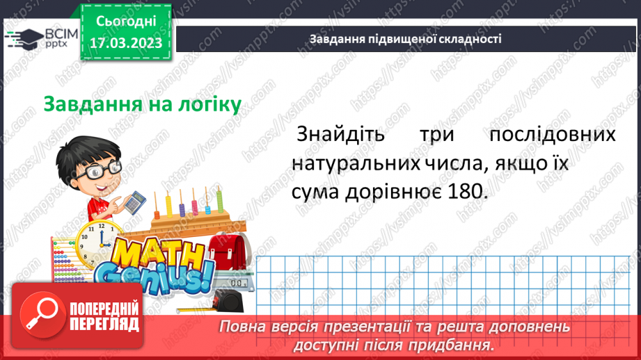 №137 - Розв’язування вправ і задач на ділення десяткових дробів на натуральне число.20