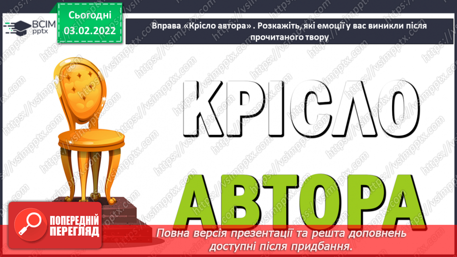 №155 - Закріплення вивченої букви є. Мовні ігри «“Збери” слова», «З’єднай схему зі словом». Диференційований підхід у формуванні вмінь читання.30