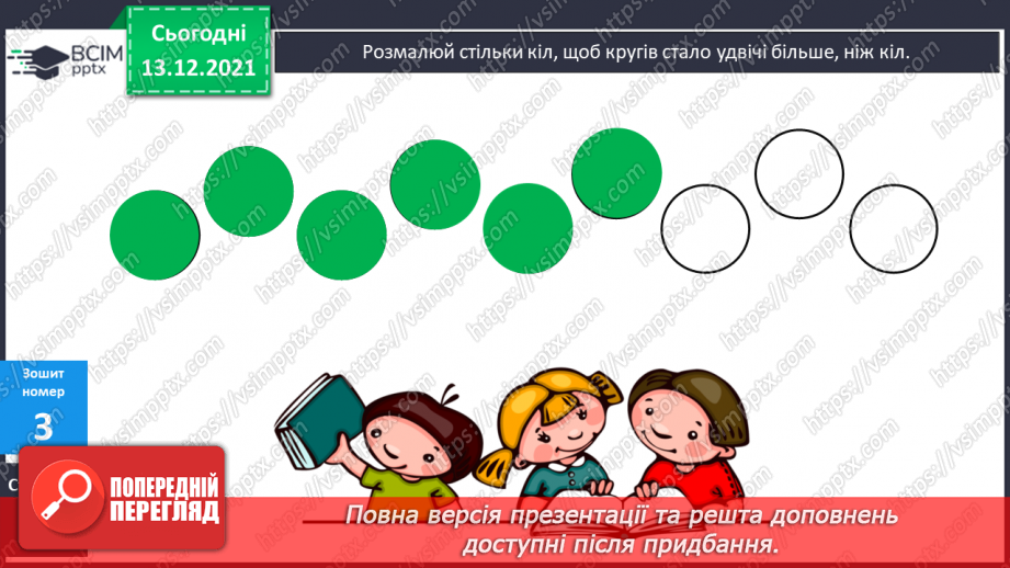 №101 - Істотні  ознаки  кола  і  круга. Точки, які  належать  або  не  належать  колу  (кругу). Повторення  вивченого  за  рік.23