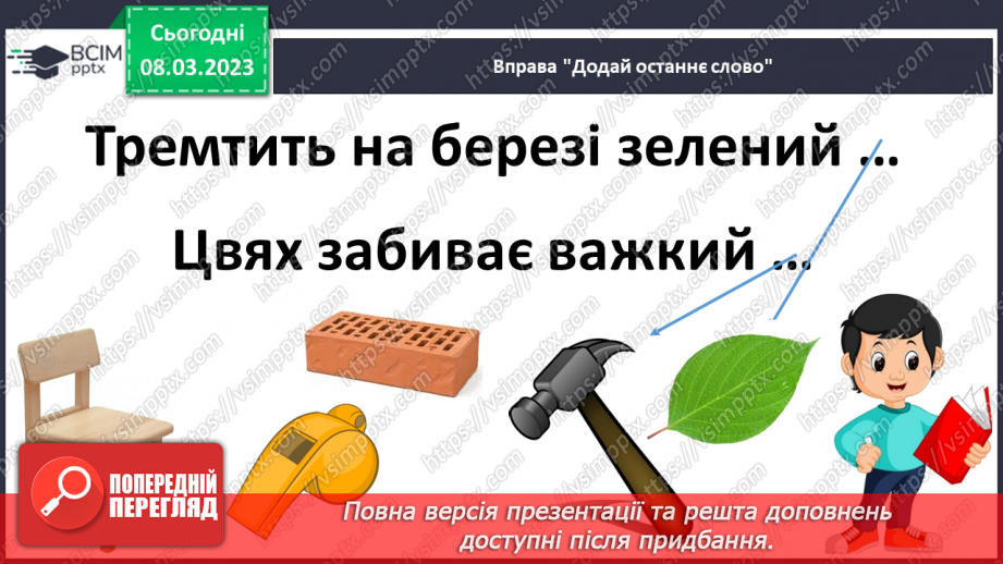 №0100 - Робота над усвідомленим читанням тексту «Найкращий день» Марії Бабенко. Робота з дитячою книжкою7