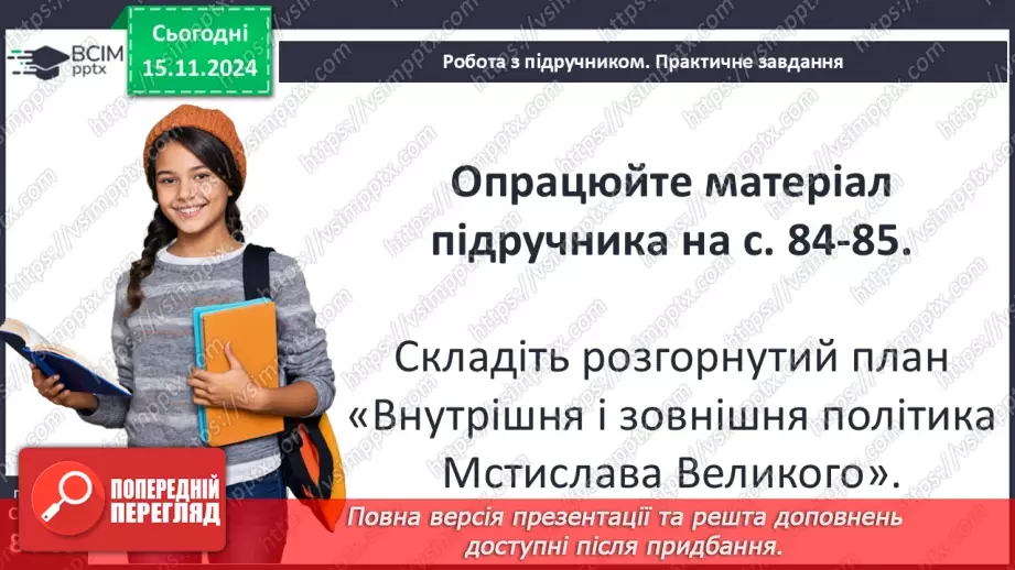 №12 - Остання спроба централізації влади та роздробленість земель Русі-України в ХІІ ст.17