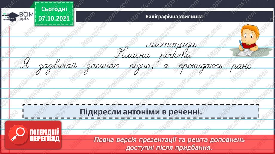 №032 - Походження слів. Досліджую походження слів.3