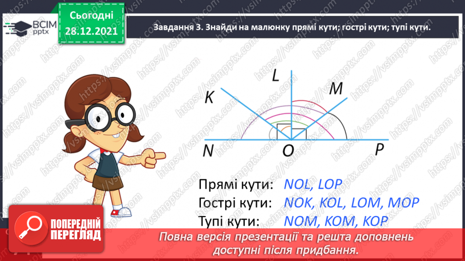 №084 - Вивчаємо геометричні фігури на площині20 №084 - Вивчаємо геометричні фігури на площині20