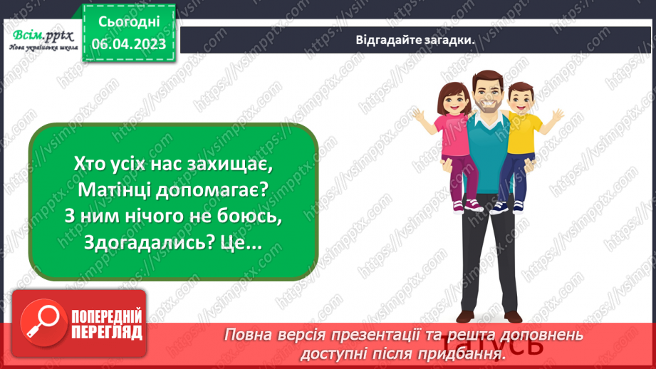 №31 - День сім’ї. Виготовлення листівки до свята6 №31 - День сім’ї. Виготовлення листівки до свята6