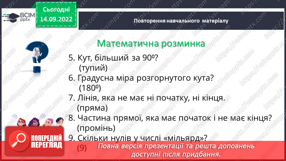 №010-11 - Геометричні фігури на площині. Самостійна робота №1.9