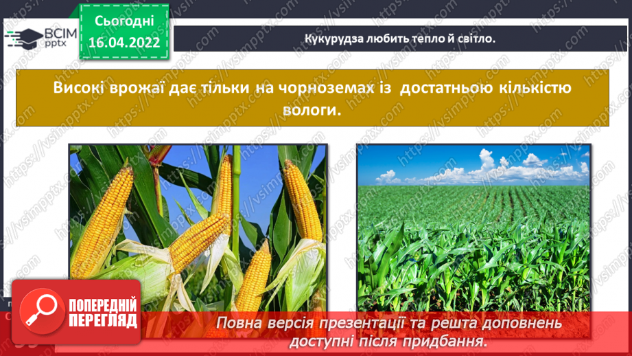 №088 - Рослинництво в рідному краї27