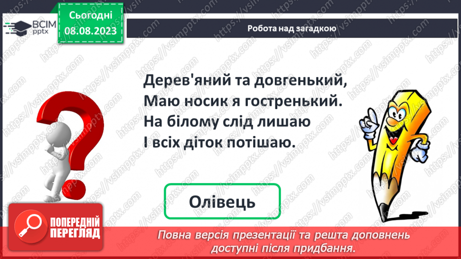 №002 - Порівняння предметів за розміром (довший, вищий). Підготовчі вправи для написання цифр.24