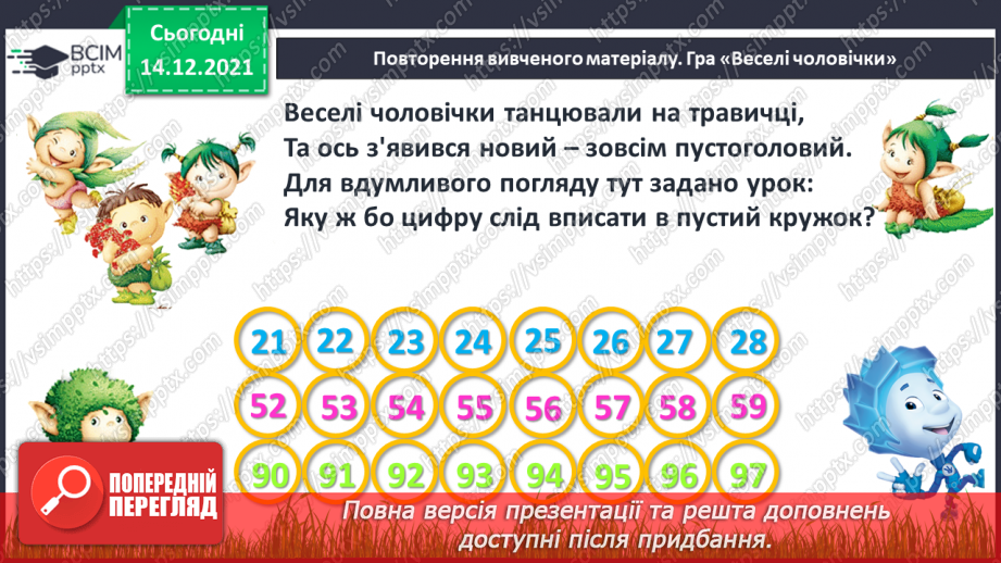 №089 - Розряд одиниць і розряд десятків у двоцифровому числі. Розклад двоцифрового числа на розрядні доданки.5 №089 - Розряд одиниць і розряд десятків у двоцифровому числі. Розклад двоцифрового числа на розрядні доданки.5