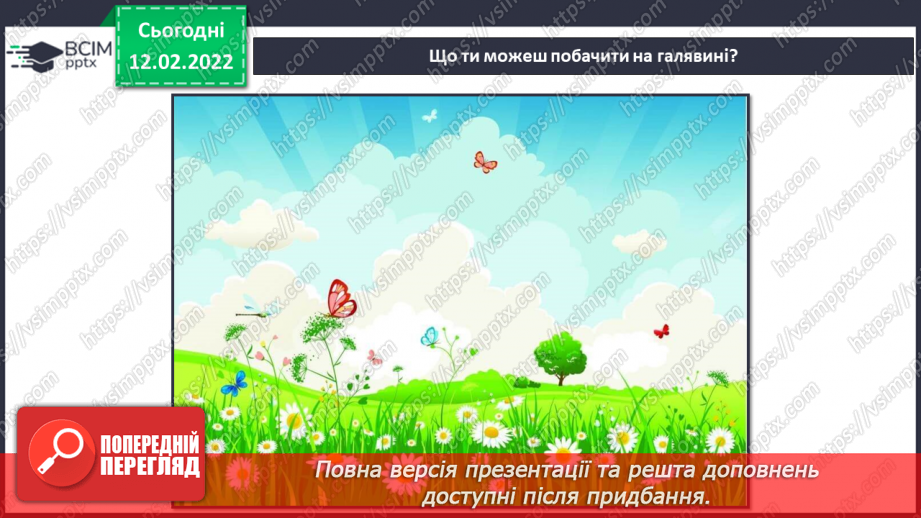 №23 - Інструктаж з БЖ.    Виготовлення листівки «Квітуча галявина»3 №23 - Інструктаж з БЖ.    Виготовлення листівки «Квітуча галявина»3