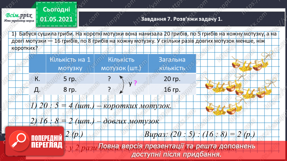 №092 - Визначаємо загальну кількість одиниць певного розряду38 №092 - Визначаємо загальну кількість одиниць певного розряду38