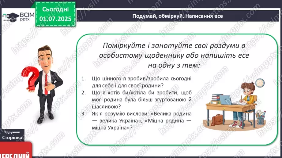 №05 - Сім’я, родичі, рід23 №05 - Сім’я, родичі, рід23