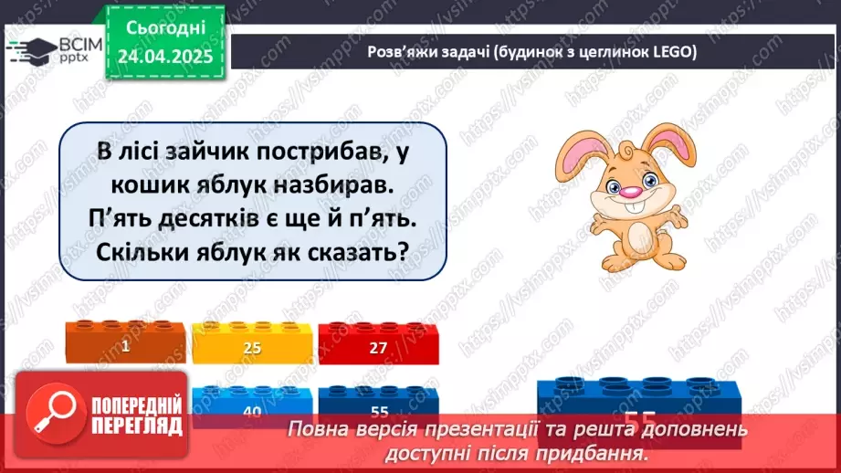 №128 - Календар весняних місяців. Складання і розв’язування задач.3 №128 - Календар весняних місяців. Складання і розв’язування задач.3
