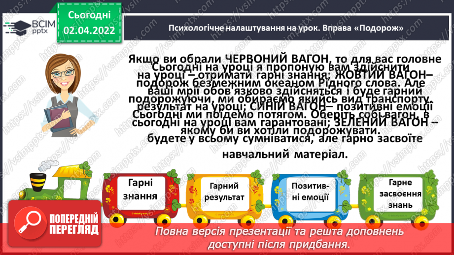 №101 - Зв’язок слів у реченнях. Поширення речень словами і словосполученнями.2