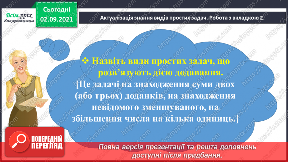 №007 - Досліджуємо задачі на знаходження різниці8