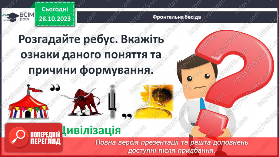 №19 - Землеробські цивілізації Стародавнього світу2 №19 - Землеробські цивілізації Стародавнього світу2