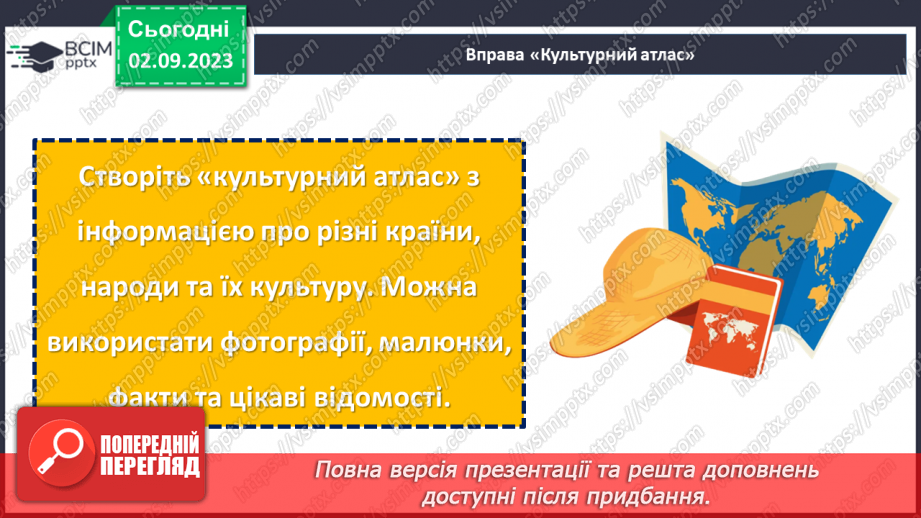 №31 - Один народ, одна країна: різноманітність єднає нас.24