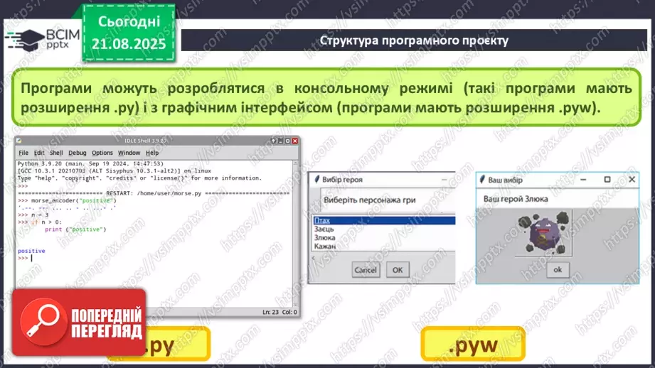 №003 - Інструктаж з БЖД. Структура програмного проекту.9 №003 - Інструктаж з БЖД. Структура програмного проекту.9