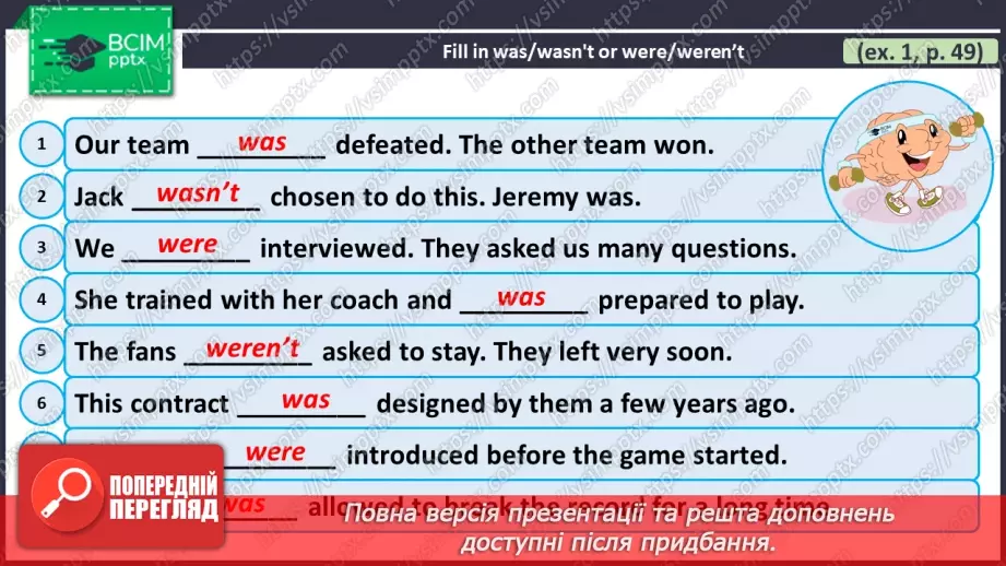 №065 - ГР4 Пасивний стан дієслова в минулому простому часі. Вдосконалення граматичних навичок.  Past Simple Passive.17 №065 - ГР4 Пасивний стан дієслова в минулому простому часі. Вдосконалення граматичних навичок.  Past Simple Passive.17