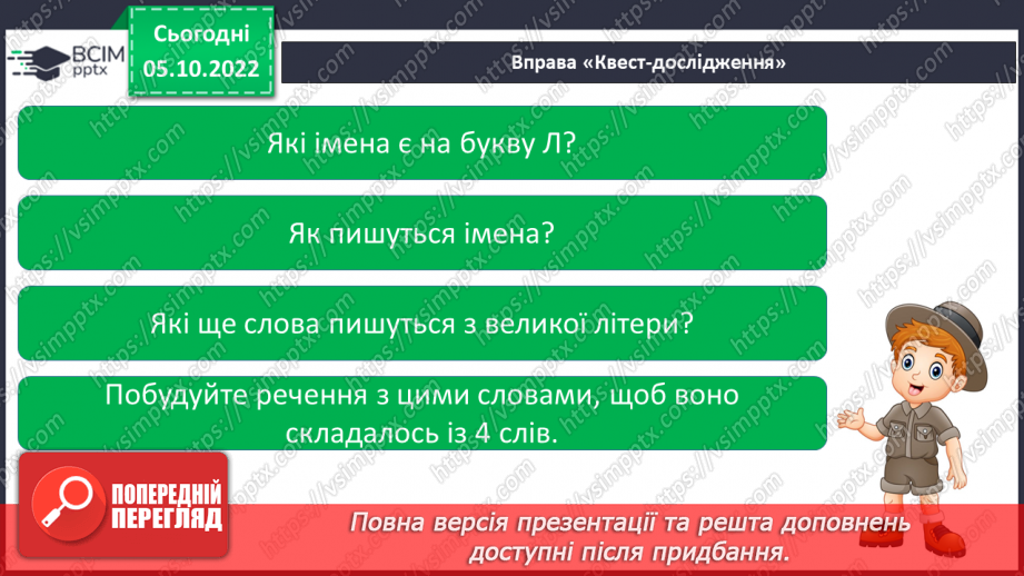 №057 - Читання. Закріплення звуків [л], [л'], букви л, Л. Читання слів, речень з вивченими буквами.9