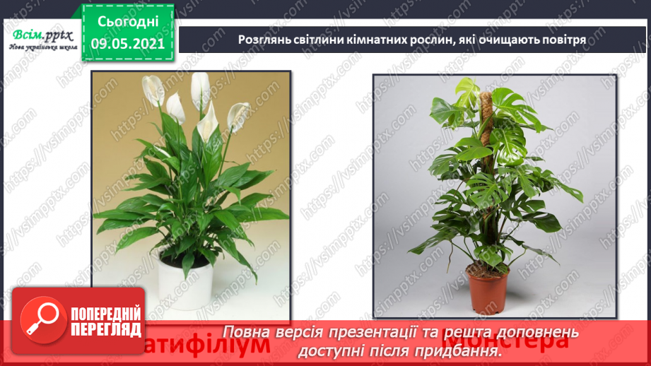 №035 - Як охороняти повітря від забруднення?22
