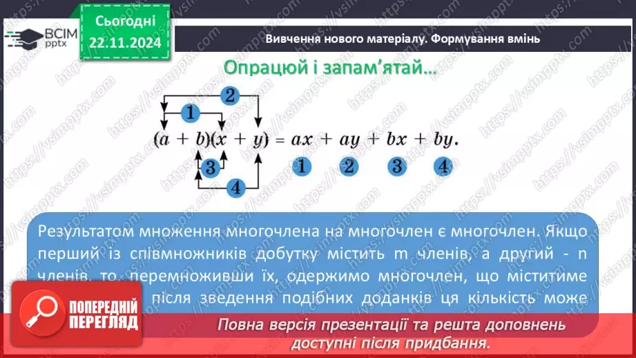 №038 - Множення многочлена на многочлен5 №038 - Множення многочлена на многочлен5