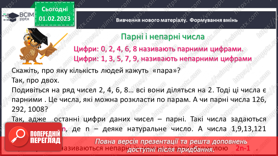 №083 - Ознаки подільності на 2, 5, 10. Розв’язування вправ та задач10