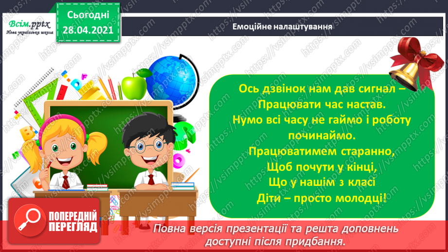 №02 - Виконання проекту «Наші обов’язки» (робота в групах)1