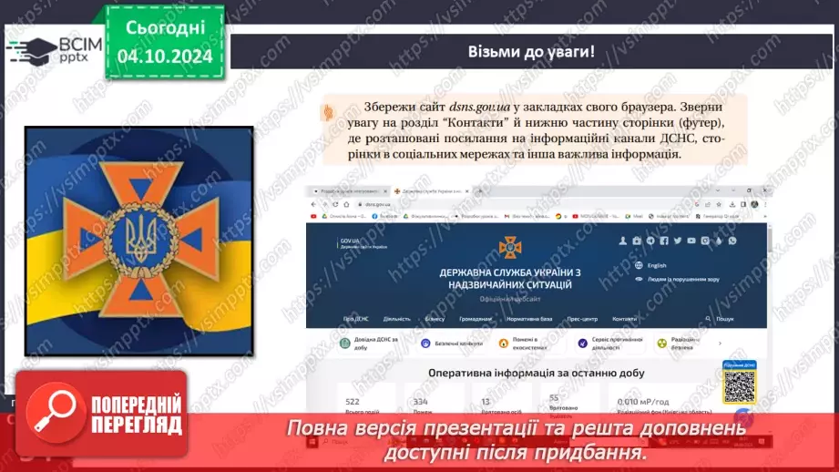 №14 - Водний об’єкт як джерело небезпеки. Підвищення рівня води у водоймах. Як діяти?5