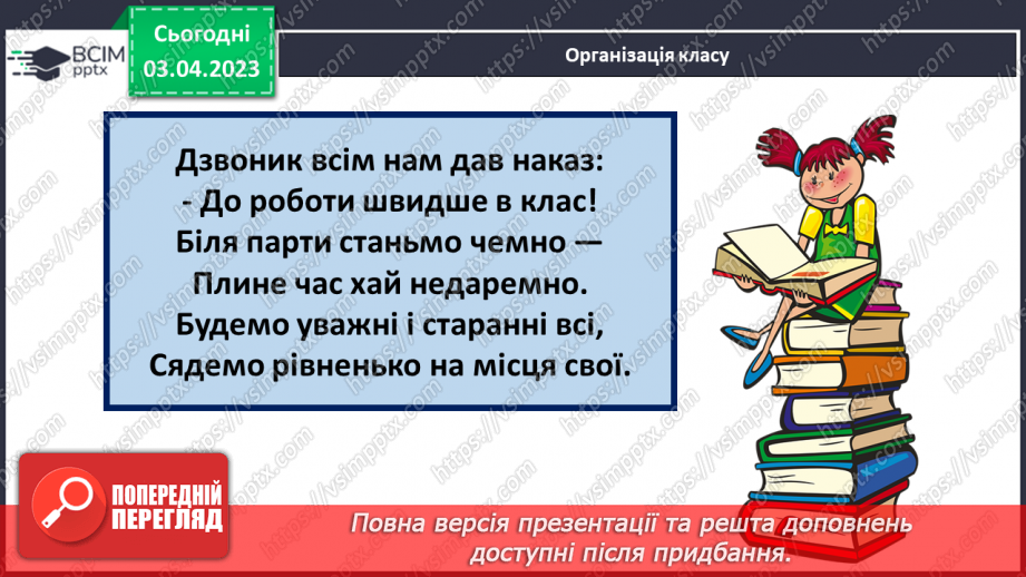 №59 - Узагальнення розділу «Пізнаємо організм людини в середовищі його існування». Самооцінювання навчальних результатів теми.1