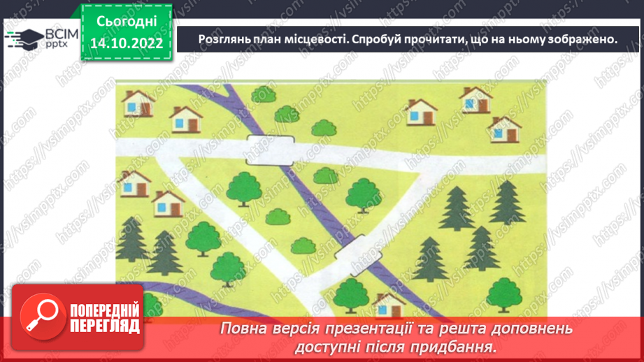 №026 - Зображення рельєфу на карті та плані.23